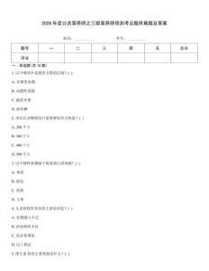 2026年度公共营养师之三级营养师预测考点题库真题及答案