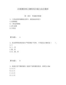 注册测绘师之测绘综合能力高分题库附答案详解（名师推荐）