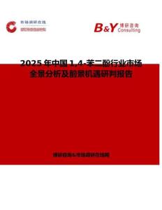 2025年中國(guó)14-苯二酚行業(yè)市場(chǎng)全景分析及前景機(jī)遇研判報(bào)告