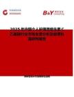2025年中國(guó)個(gè)人護(hù)理用維生素C乙基醚行業(yè)市場(chǎng)全景分析及前景機(jī)遇研判報(bào)告