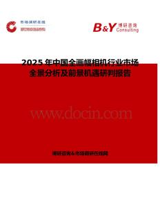 2025年中國(guó)全畫幅相機(jī)行業(yè)市場(chǎng)全景分析及前景機(jī)遇研判報(bào)告