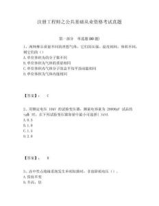 注册工程师之公共基础从业资格考试真题及答案详解（名校卷）