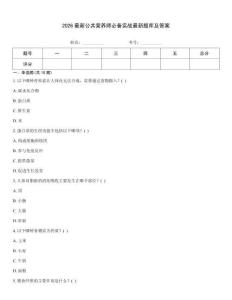 2026最新公共营养师必备实战最新题库及答案