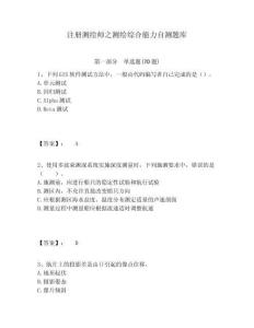 注冊測繪師之測繪綜合能力自測題庫及答案詳解（有一套）