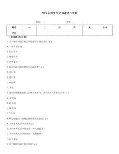 2026年报关员资格考试及答案