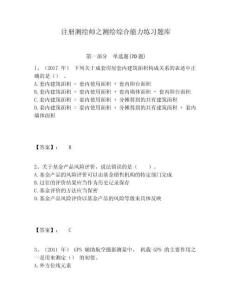 注冊測繪師之測繪綜合能力練習題庫附答案詳解（精練）