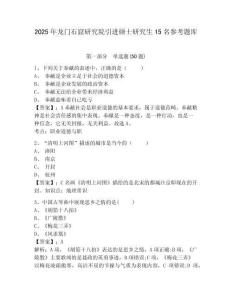 2025年龙门石窟研究院引进硕士研究生15名参考题库及参考答案详解