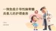 一例免疫介导性脑脊髓炎患儿的护理查房