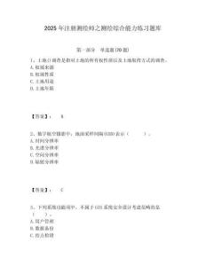 2025年注冊測繪師之測繪綜合能力練習題庫及1套參考答案詳解