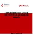 2025年中國增材制造(AM)金屬粉末行業市場全景分析及前景機遇研判報告