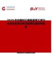 2025年中國對乙酰氧基苯乙烯行業市場全景分析及前景機遇研判報告