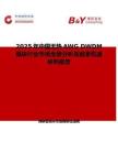 2025年中國(guó)無(wú)熱AWG DWDM模塊行業(yè)市場(chǎng)全景分析及前景機(jī)遇研判報(bào)告