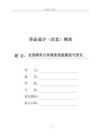 全国城市公共服务设施建设与优化