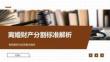 离婚财产分割标准解析