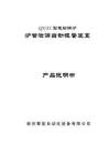 爐管泄漏自動(dòng)報(bào)警裝置用戶使用手冊(cè)及安裝手冊(cè)