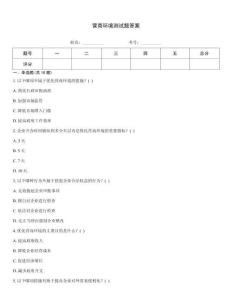 营商环境测试题答案