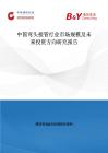 中國(guó)彎頭接管行業(yè)市場(chǎng)規(guī)模及未來(lái)投資方向研究報(bào)告