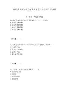 注冊城鄉規劃師之城鄉規劃原理綜合提升練習題含答案詳解（綜合題）