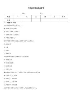河南省招教試題及答案