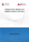 中國強化型氣流干燥設備行業市場規模及未來投資方向研究報告