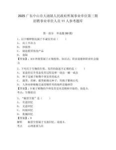 2025廣東中山市大涌鎮(zhèn)人民政府所屬事業(yè)單位第三期招聘事業(yè)單位人員11人參考題庫(kù)帶答案詳解