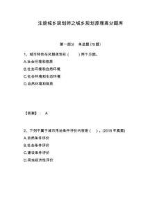 注冊城鄉規劃師之城鄉規劃原理高分題庫附答案詳解（綜合卷）