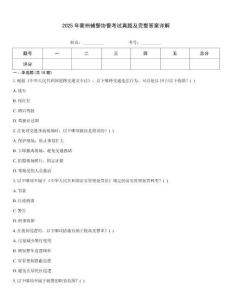 2025年衢州輔警協警考試真題及完整答案詳解