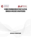 中国彩色钢板岩棉夹芯板行业市场规模及未来投资方向研究报告