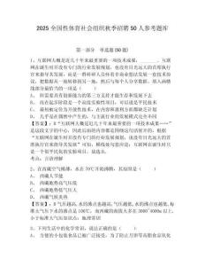 2025全国性体育社会组织秋季招聘50人参考题库含答案详解（预热题）