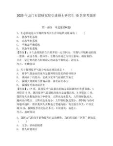 2025年龙门石窟研究院引进硕士研究生15名参考题库附答案详解（研优卷）