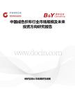 中國成色織布行業(yè)市場規(guī)模及未來投資方向研究報告