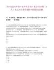 2025紅河州個(gè)舊市輝煌供銷有限公司招聘（1人）筆試歷年參考題庫附帶答案詳解