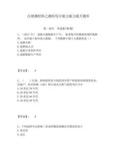 注冊(cè)測(cè)繪師之測(cè)繪綜合能力能力提升題庫(kù)參考答案詳解