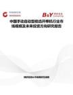 中国手动自动型梳齿开榫机行业市场规模及未来投资方向研究报告