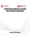 中國手動高壓式噴砂機行業市場規模及未來投資方向研究報告