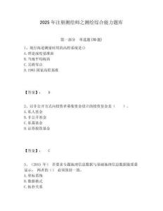 2025年注冊(cè)測(cè)繪師之測(cè)繪綜合能力題庫(kù)及答案詳解一套