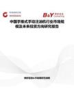 中国手推式手动注油机行业市场规模及未来投资方向研究报告
