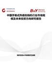 中国手推式热熔划线机行业市场规模及未来投资方向研究报告