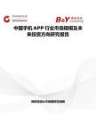 中國手機APP行業市場規模及未來投資方向研究報告