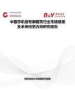 中國(guó)手機(jī)信號(hào)屏蔽殼行業(yè)市場(chǎng)規(guī)模及未來(lái)投資方向研究報(bào)告