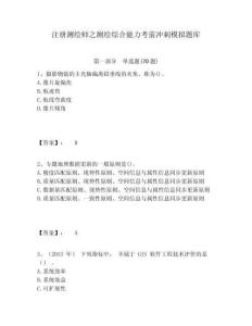 注冊測繪師之測繪綜合能力考前沖刺模擬題庫及一套完整答案詳解