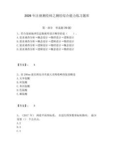 2026年注冊測繪師之測繪綜合能力練習題庫及1套完整答案詳解