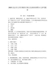 2025北京市大興區(qū)魏善莊鎮(zhèn)人民政府招聘5人參考題庫(kù)含答案詳解（預(yù)熱題）