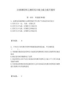 注冊測繪師之測繪綜合能力能力提升題庫及1套參考答案詳解