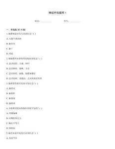 神經外科題庫1