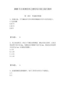 2025年注冊測繪師之測繪綜合能力通關題庫及1套完整答案詳解