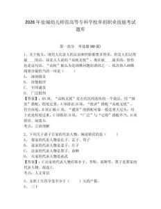 2026年鹽城幼兒師范高等專科學校單招職業技能考試題庫及參考答案詳解一套