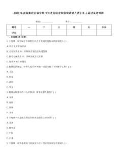 2026年湖南婁底市事業(yè)單位引進高層次和急需緊缺人才614人筆試備考題庫