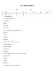 2026年爵士教练考试题库