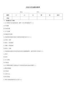 2026年艾滋病試題庫